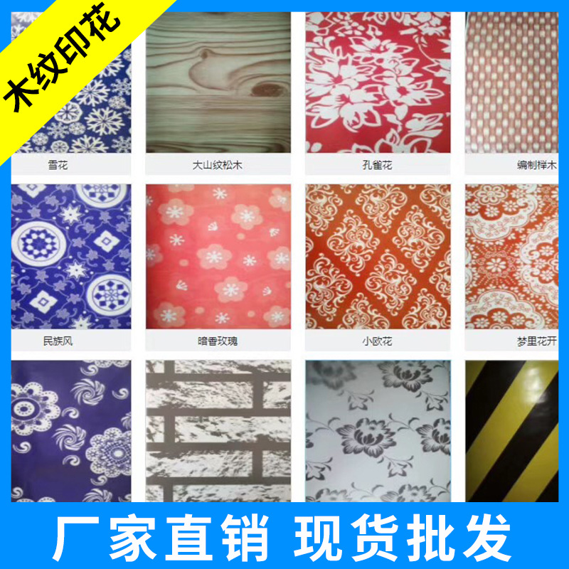 彩钢卷 印花板镀铝锌卷板网纹板彩涂木纹印花复合板彩钢瓦彩涂卷