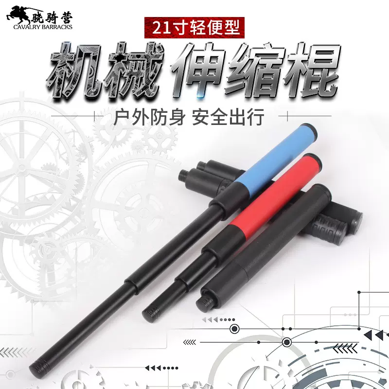 21寸机械棍甩棍车载防身棍轻机三节棍伸缩棍航空摔棍航空铝合金