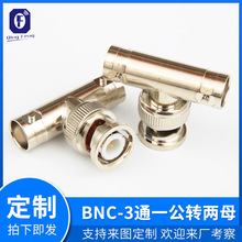 BNC-3通一公转两母 同轴连接器BNC母头母针转BNC母头母针转换头