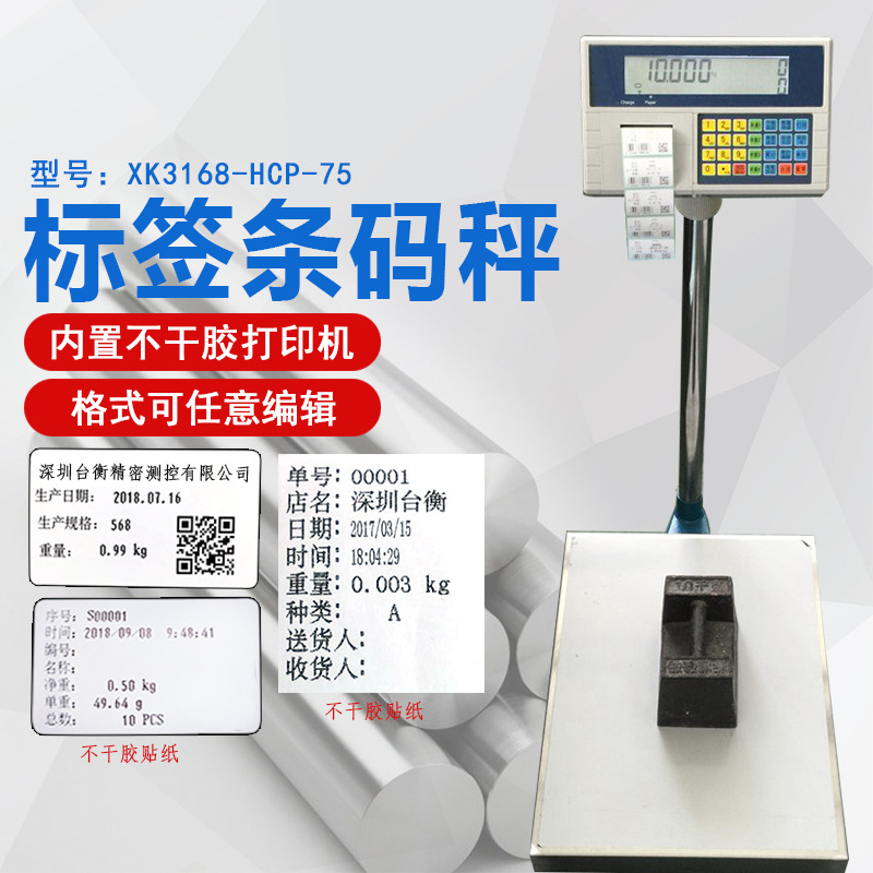 工业条码打印秤  工业标签打印秤 不干胶打印秤 60kg 150kg 300kg