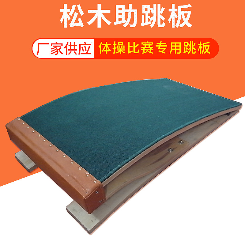 体操助跳板田径比赛专用木质实木跳板三级跳助跳弹跳板