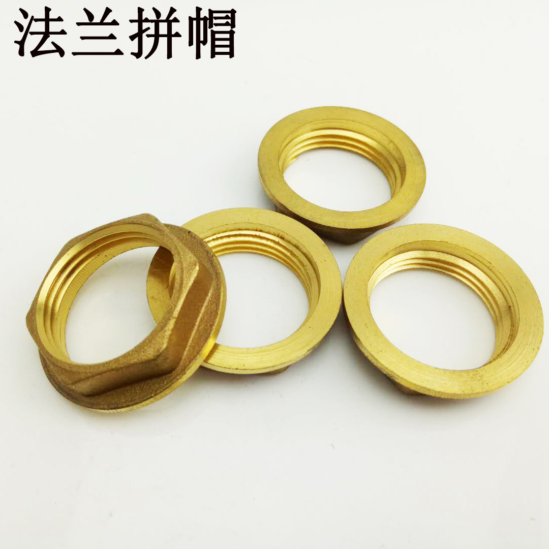 黄铜纳子铜薄螺母 铜螺帽 固定螺母 铜拼帽 铜法兰拼帽4分6分1寸