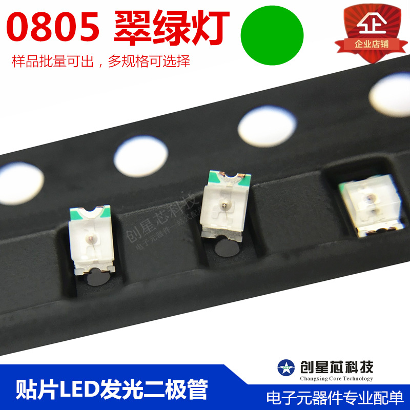贴片LED 0805 绿灯 翠绿色 翠绿灯 贴片发光二极管 2012/Green
