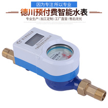 预付费智能IC卡水表厂家手机微信充值水表插卡射频卡防水防潮水表