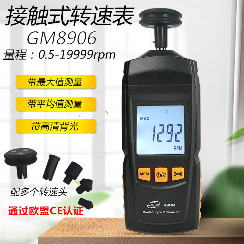 Standard intelligence GM8906 contact tachometer digital tachometer linear speed speed measuring instrument motor fan speed Standard intelligence GM8906 contact tachometer digital tachometer linear speed speed measuring instrument motor fan speed