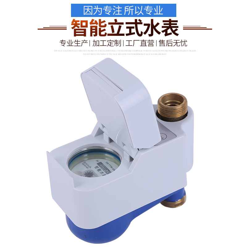 立式智能预付费IC卡水表厂家 充值插卡射频刷卡微信支付水表