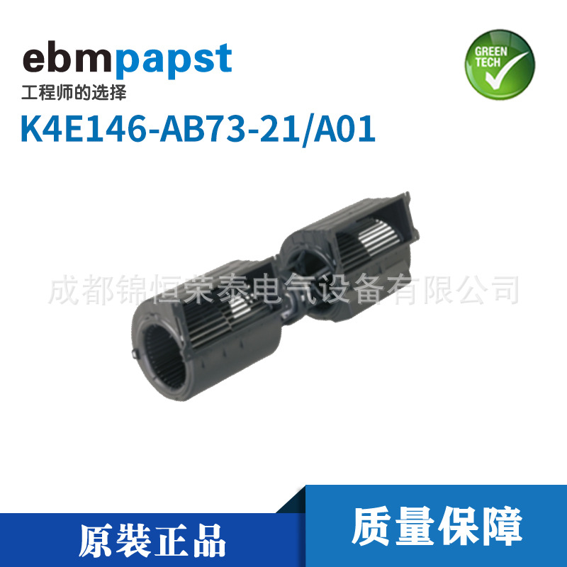 德国ebmpapst空调制冷用风扇K4E146-AB73-21/A01贯流风机