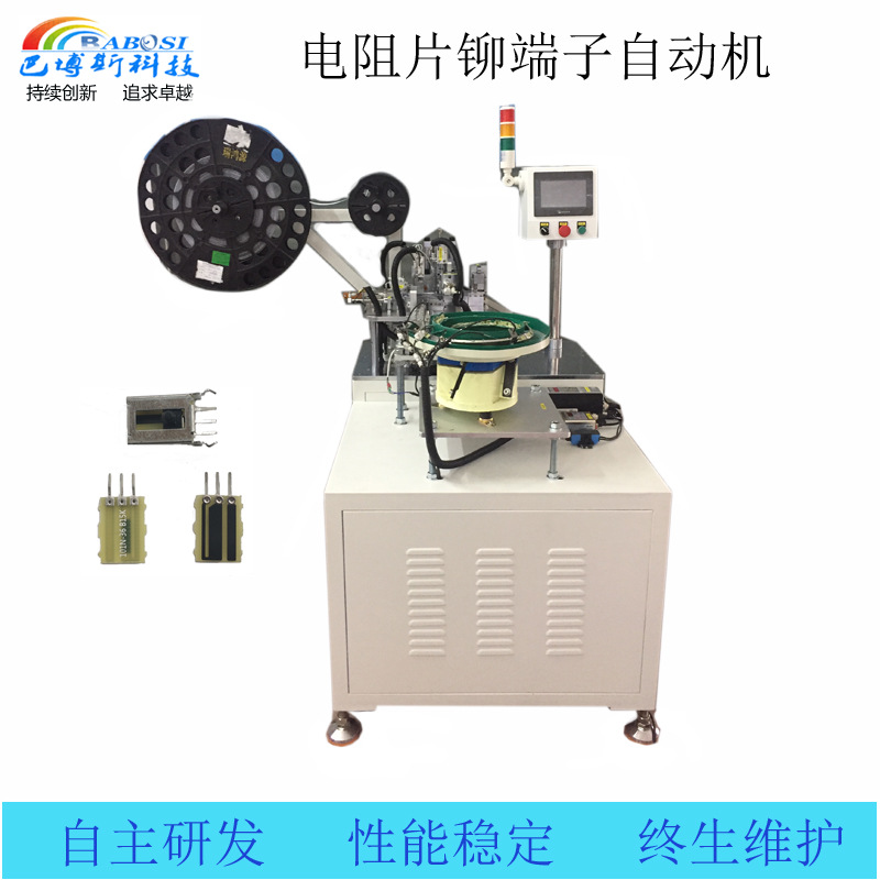 全自动电阻片基板铆端子机 铆压机电阻片组装机电刷组装