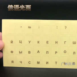 现货透明键盘贴电脑键盘膜笔记本台式机按键贴纸德语意大利日语