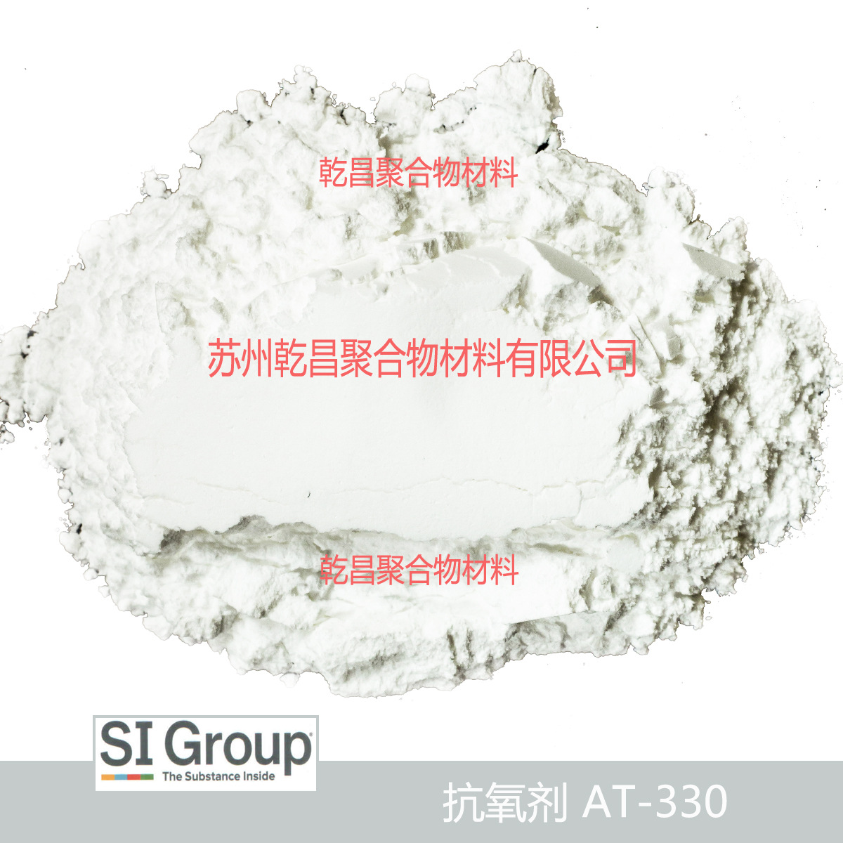 圣莱科特（金海雅宝）抗氧剂AT-330 高温长效抗氧剂  性能稳定