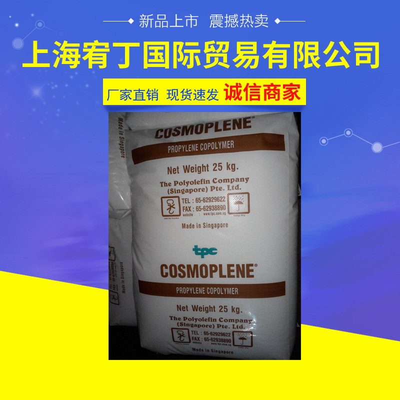 现货新加坡聚烯烃 PP AW191 抗冲共聚 中流动 抗冲