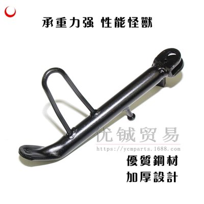 Motorcycle various models small feet cross support side bracket Tripod side scooter electric vehicle single tripod single support