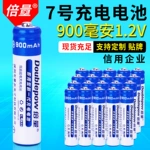 倍量工廠7號充電電池鎳氫AAA900mah遙控器用1.2V七號充電電池批發