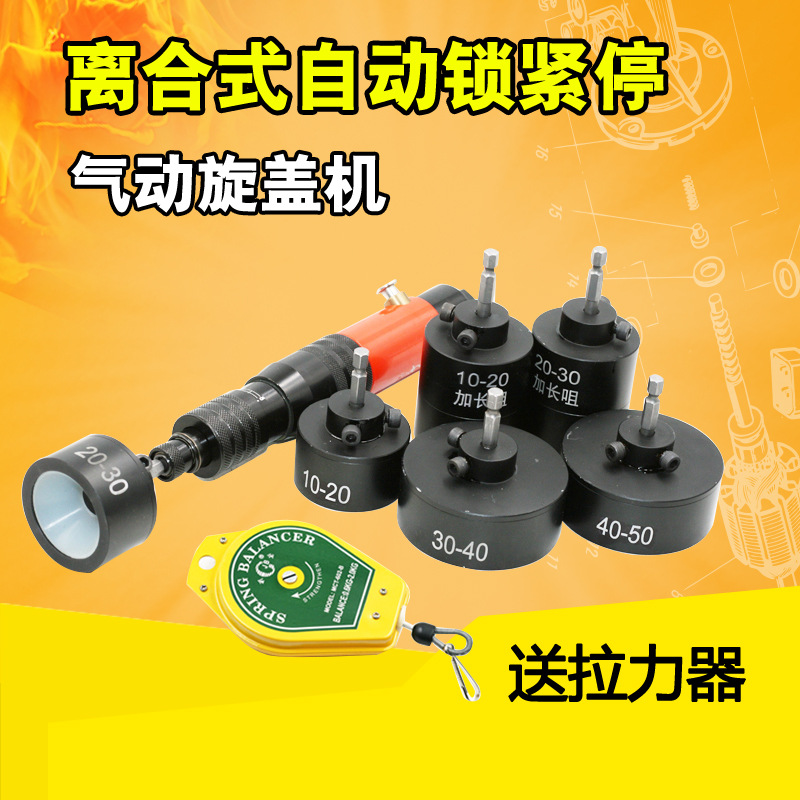 速豹手持式气动拧盖机 锁盖机 自动锁紧停瓶盖锁口机旋盖机