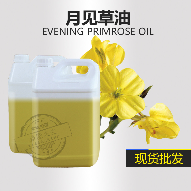 现货批发月见草油 手工皂原料化妆品DIY基础油 基底油