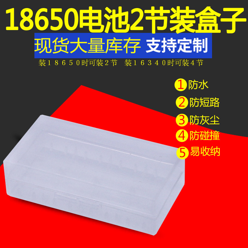 Double volume 18650 battery box 2 pack 26650 storage box 3.7V rechargeable battery box transparent environmental protection wholesale Double volume 18650 battery box 2 pack 26650 storage box 3.7V rechargeable battery box transparent environmental protection wholesale