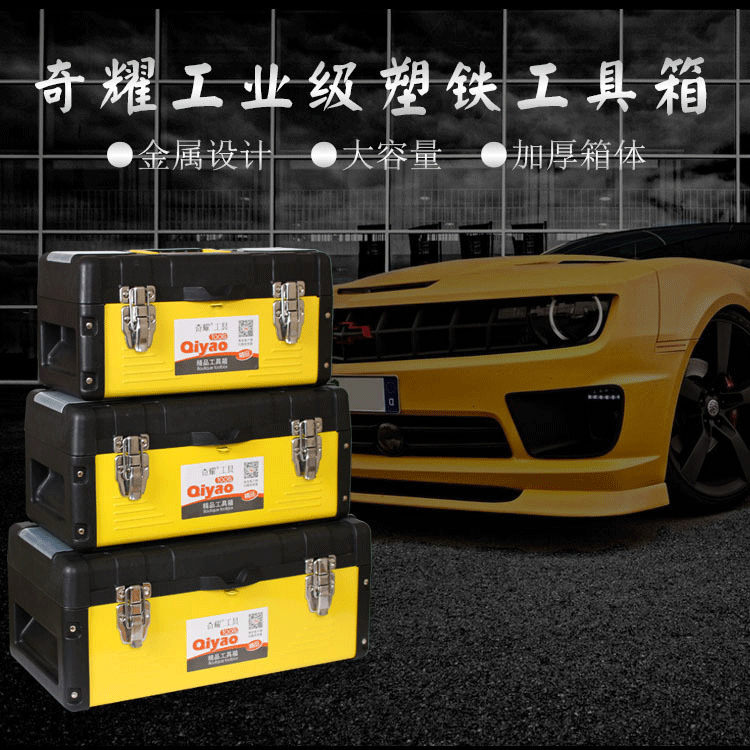 奇耀14寸17寸19寸加厚塑铁工具箱汽修维修机修家用随车工具收纳箱