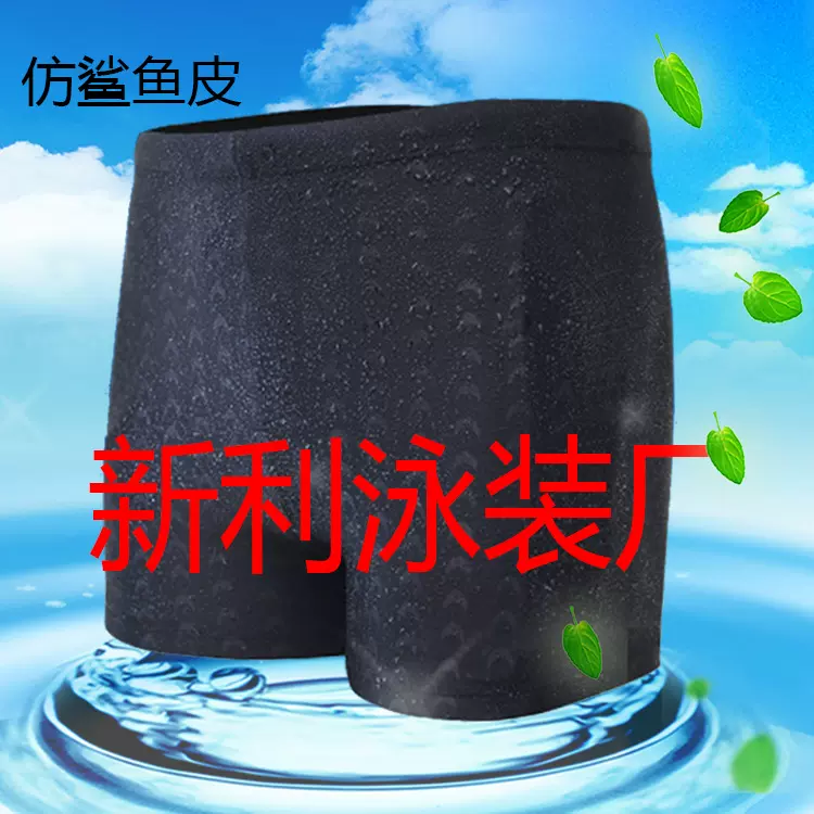 2025新款新利工厂直销时尚男款泳裤仿鲨鱼皮泳裤宽松舒适平角泳裤