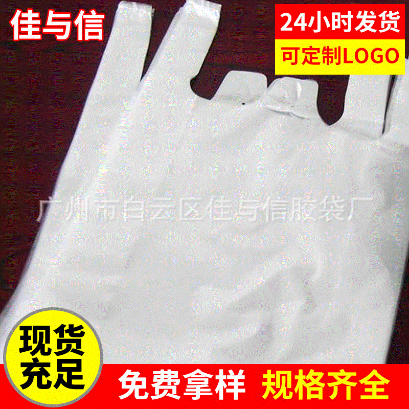 塑料袋定 制超市外卖打包背心袋定 做服装眼镜店图文平口四指袋定