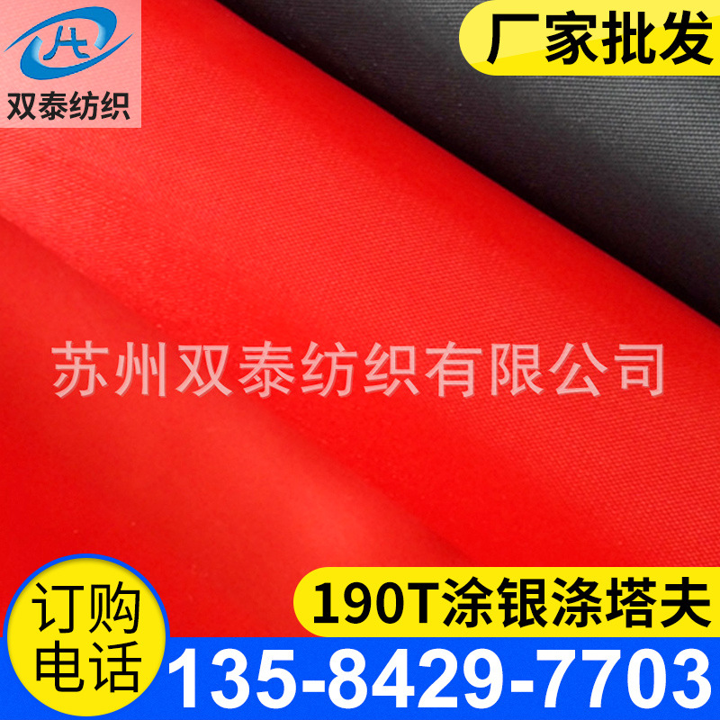 厂家批发 190T涂银涤塔夫宽幅面料 抗紫外线防水阻燃涤塔夫衬衫