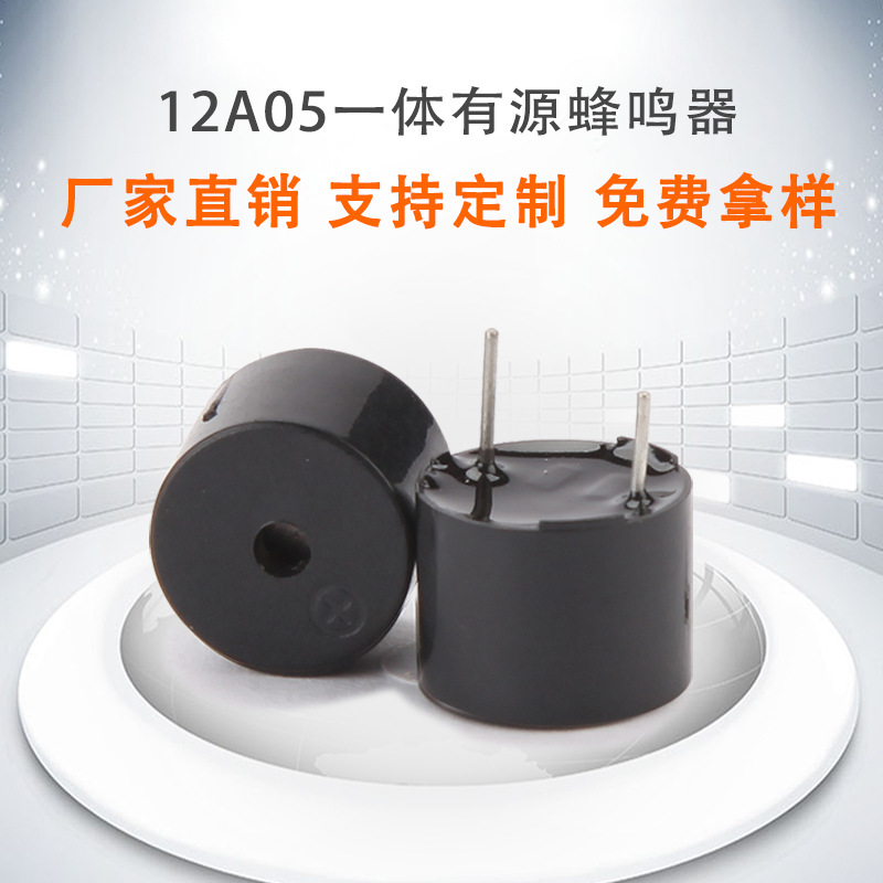 Buzzer 12A05 integrated active buzzer 5v electromagnetic buzzer active buzzer