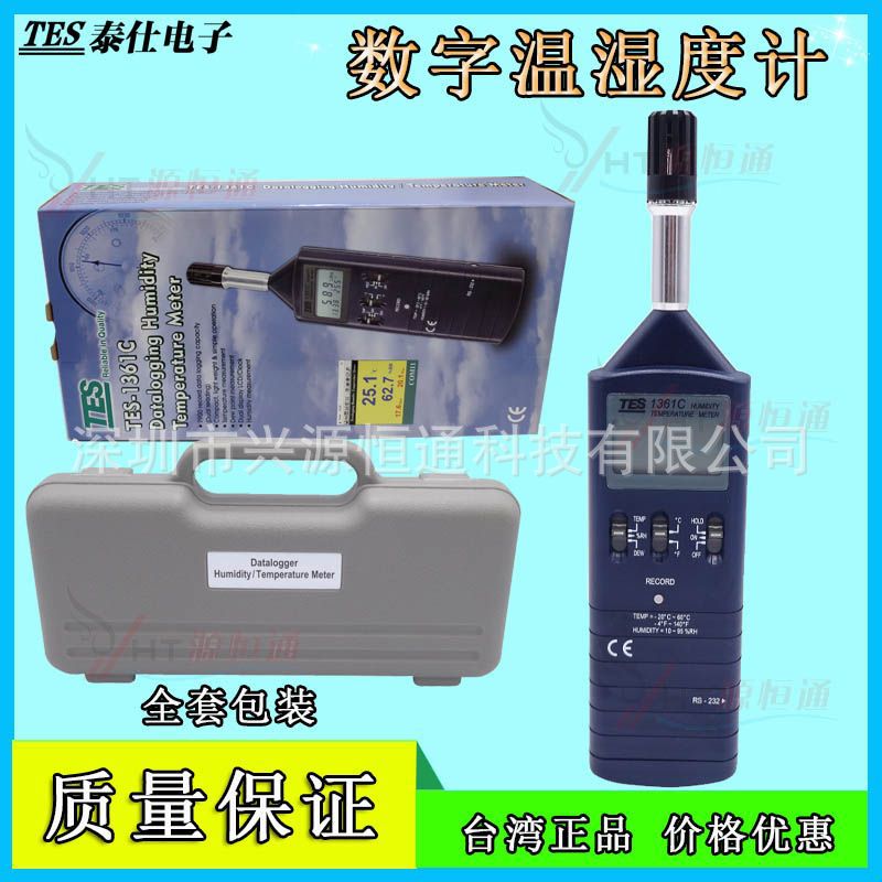 台湾泰仕TES-1361C 记忆式温湿度计温湿度计RS232温湿度记录仪