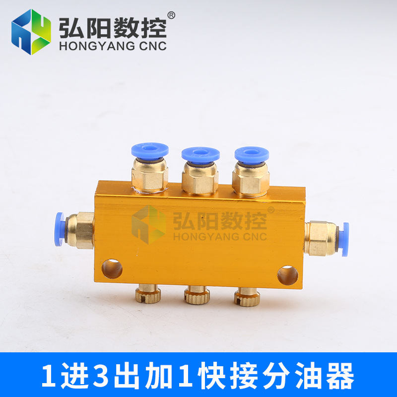 1 in 3 out + 1 빠른 연결 오일 분배기