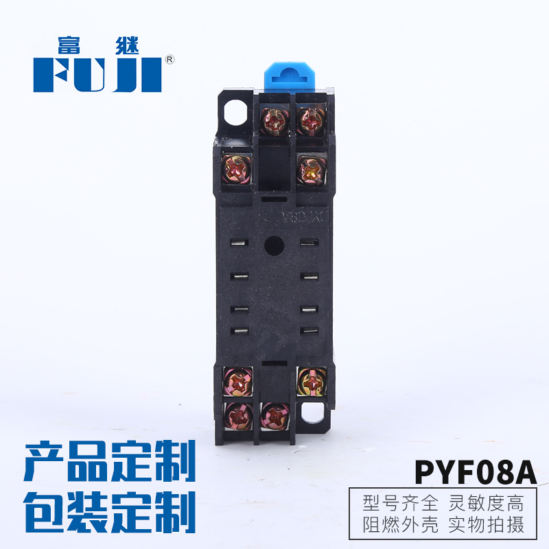 继电器小型中间电器底座继电器PYF08ADYF08A小型继电器插座
