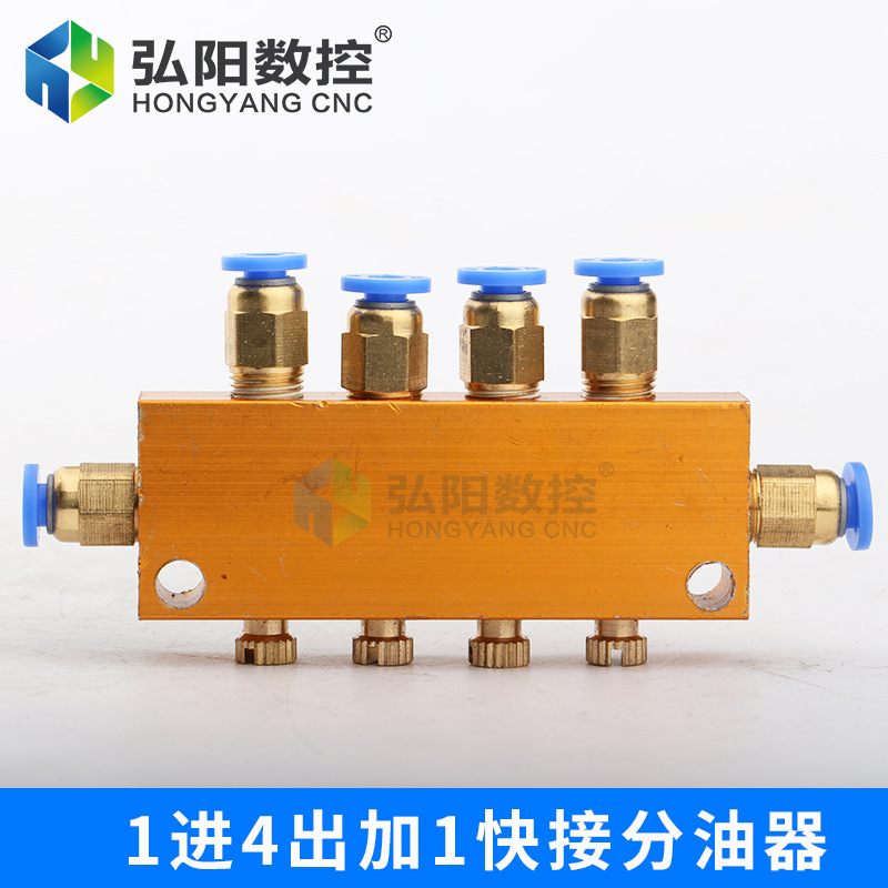 1 in 4 out + 1 빠른 연결 오일 분배기