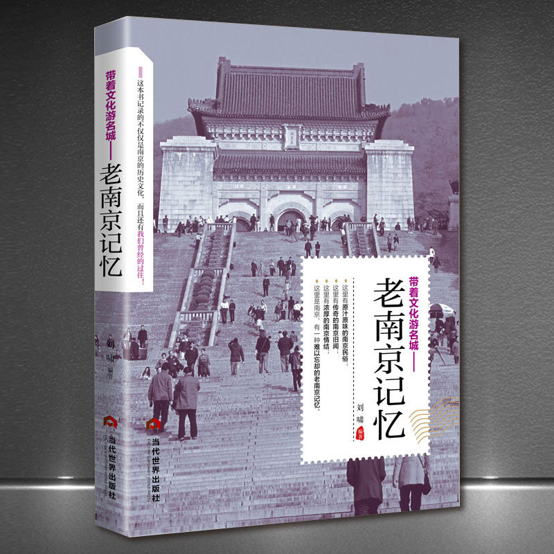 Old Nanjing Memory