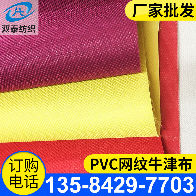厂家现货涤纶300D牛津布料箱包帐篷盒子网纹钻石纹PVC防水牛津布