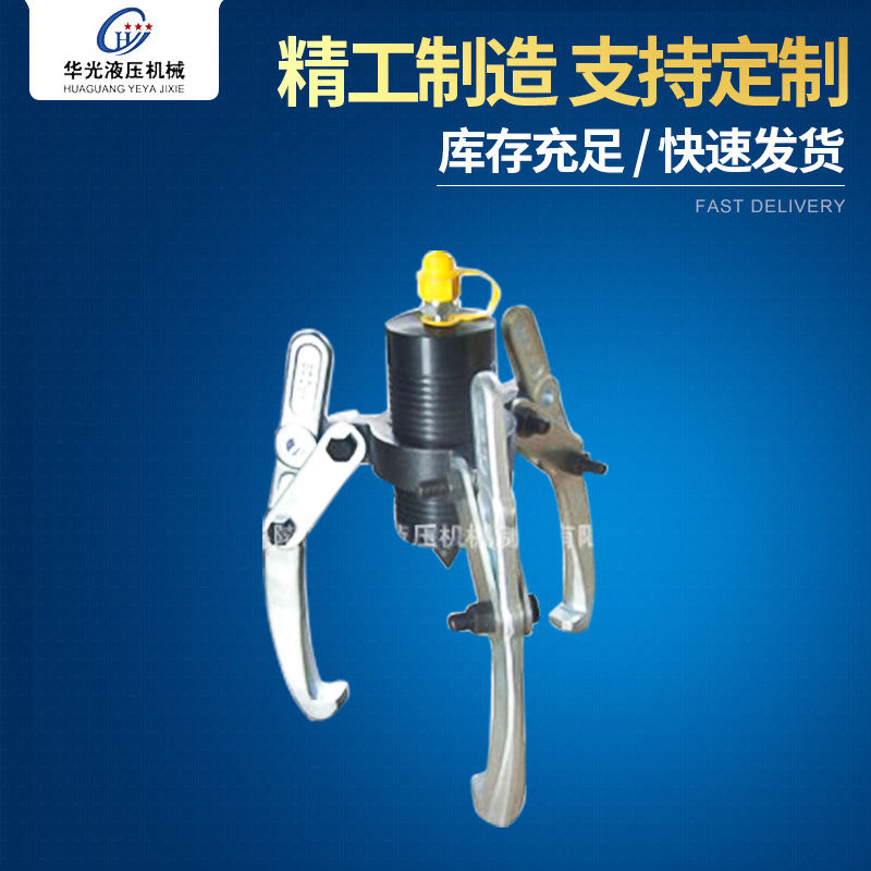 DYF-20型分体式液压拉马 三爪二爪拉马 轴承拔轮器 拆卸工具