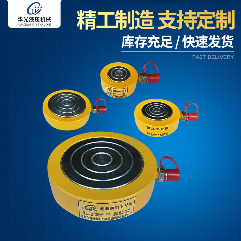 厂家供应超超薄型液压千斤顶 手动液压油缸 薄型千斤顶