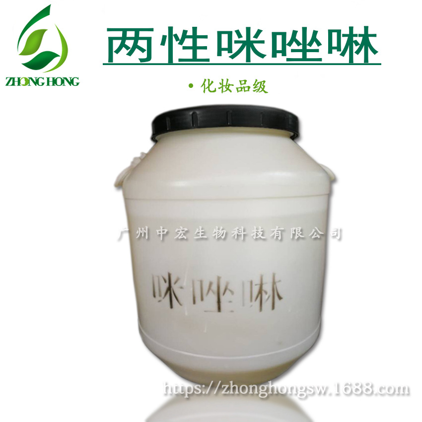 供应 咪唑啉 月桂基两性咪唑啉表面活性剂  40%固含量 化妆品原料