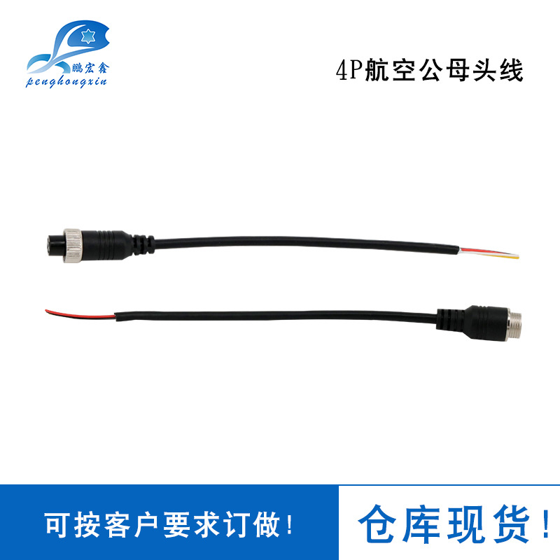 航空公母头尾线四芯车载摄像头尾线全铜货车大巴视频监控连接线