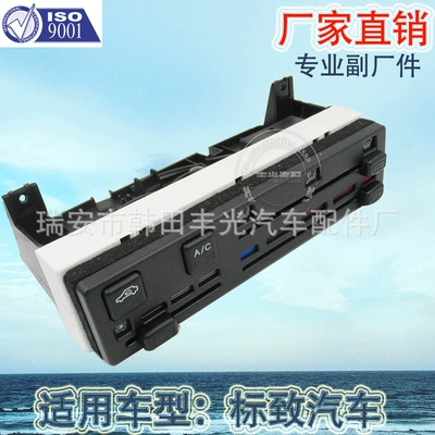 Factory Direct Sales suitable for old Peugeot 405 air conditioning control panel switch car AC adjustment switch assembly
