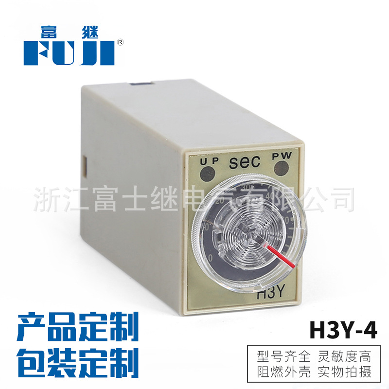 厂家直销现货供应规格齐全延时继电器H3Y-4 时间继电器时间继电器