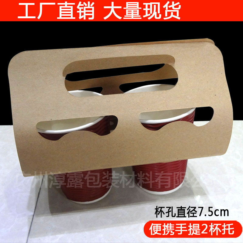 一次性杯托双四杯手提外卖杯托咖啡奶茶饮料打包杯托 现货