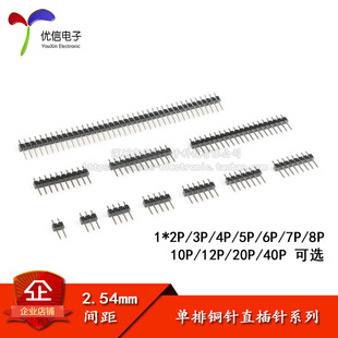 ����ֱ� �g��2.54MM 1*2/3/4/5/6/7/8/10/12/20/40P �~��� ���