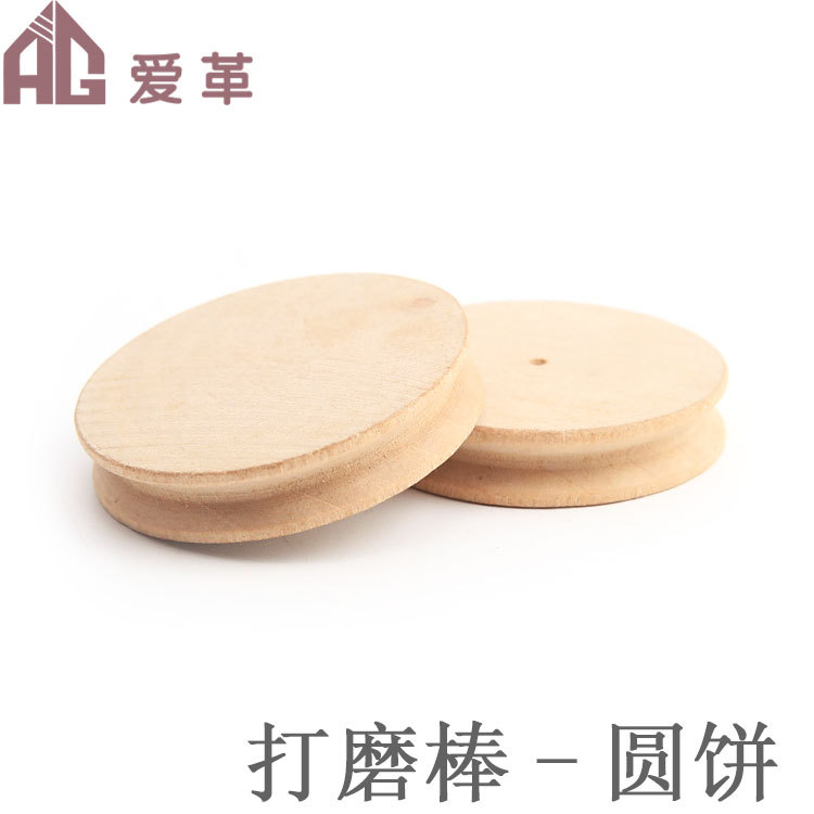 榉木打磨块DIY手工皮革边缘处理打磨棒皮边抛光修边圆饼打磨