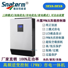 PS-1000VA3000VA5000VA逆变控制一体机内置50A PWM太阳能控制器