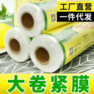 PE水果保鲜膜大卷紧膜家用冷藏厨房美容院商用食品级一件起批发