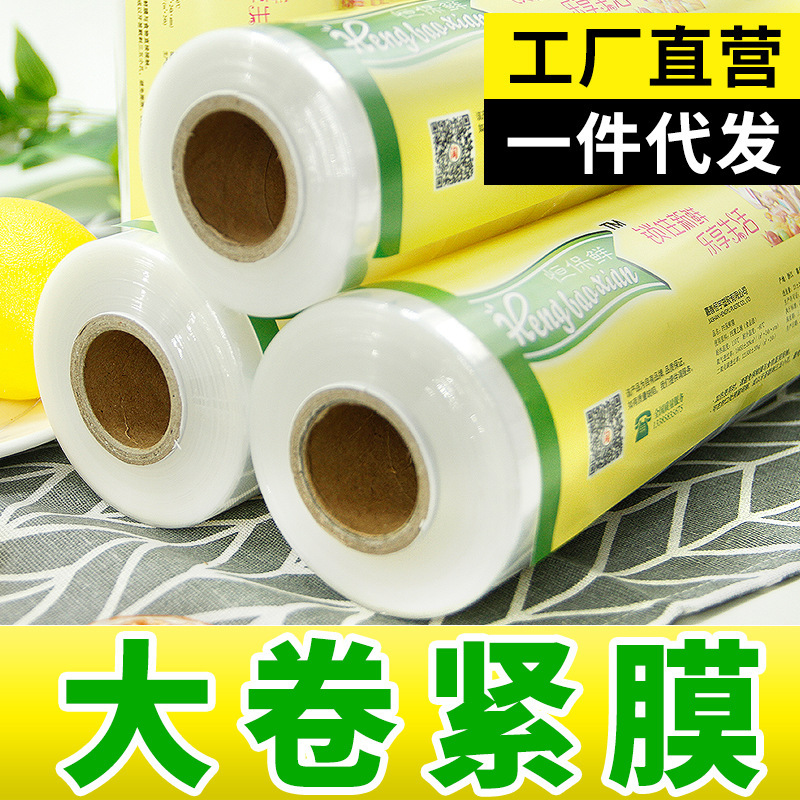 Pe Fruit Cling Film Large Roll Tight Film Household Refrigerated Kitchen Beauty Salon Commercial Food Grade One Piece Wholesale Pe Fruit Cling Film Large Roll Tight Film Household Refrigerated Kitchen Beauty Salon Commercial Food Grade One Piece Wholesale