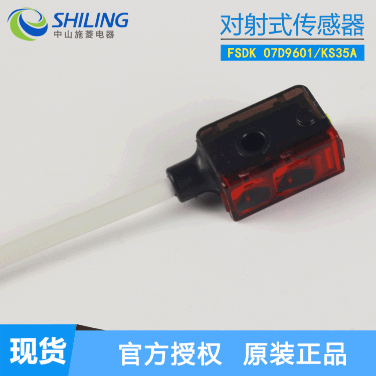 宝盟Baomer FSDK 07D9601/KS35A对射式传感器