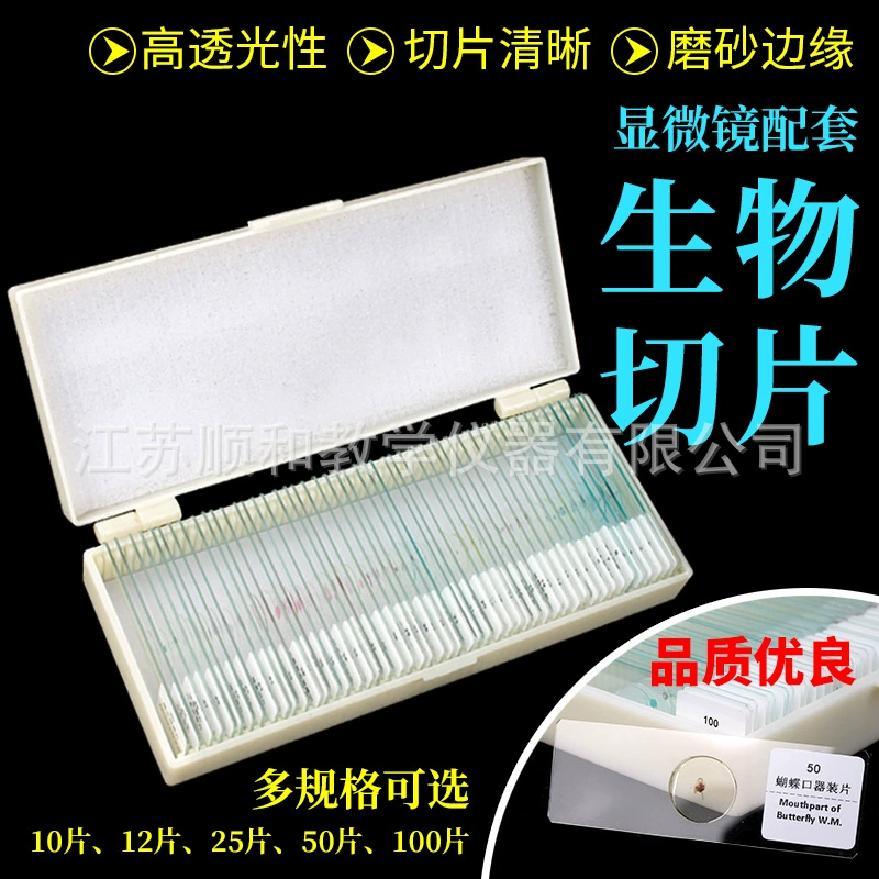 Полный набор биологических предметных стекол для учащихся начальной и средней школы, учебные инструменты, доступные в упаковках по 10, 25, 50 и 100 предметных стеклах.