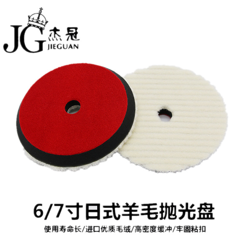 新品6寸/7寸日式羊毛盘斜边羊毛球短毛羊毛抛光轮打蜡自粘抛光盘