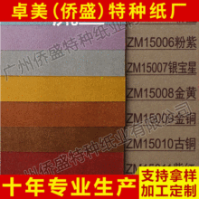 厂家120g礼品包装纸雅丽斯特种纸花纹纸珠光纸礼物包装纸高级感