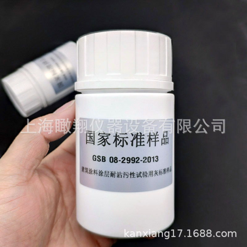 建筑涂料涂层耐沾污性试验用灰标准样品 粉煤灰 标准配置灰200g