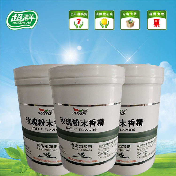晨馨玫瑰粉末香精 食用香精香料 增香提味烘焙原料 耐高温水溶