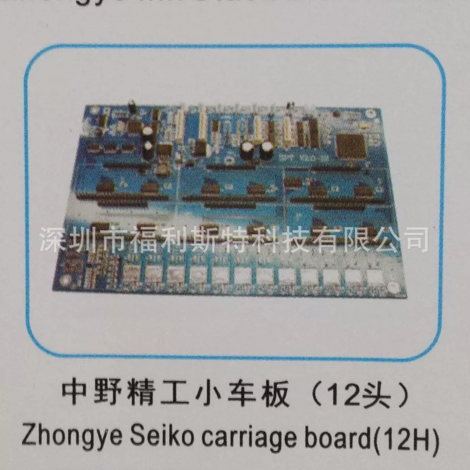 FULISITE Zhongye Seiko автомобильная плата (12 голов) плата carriage Zhongye Seiko